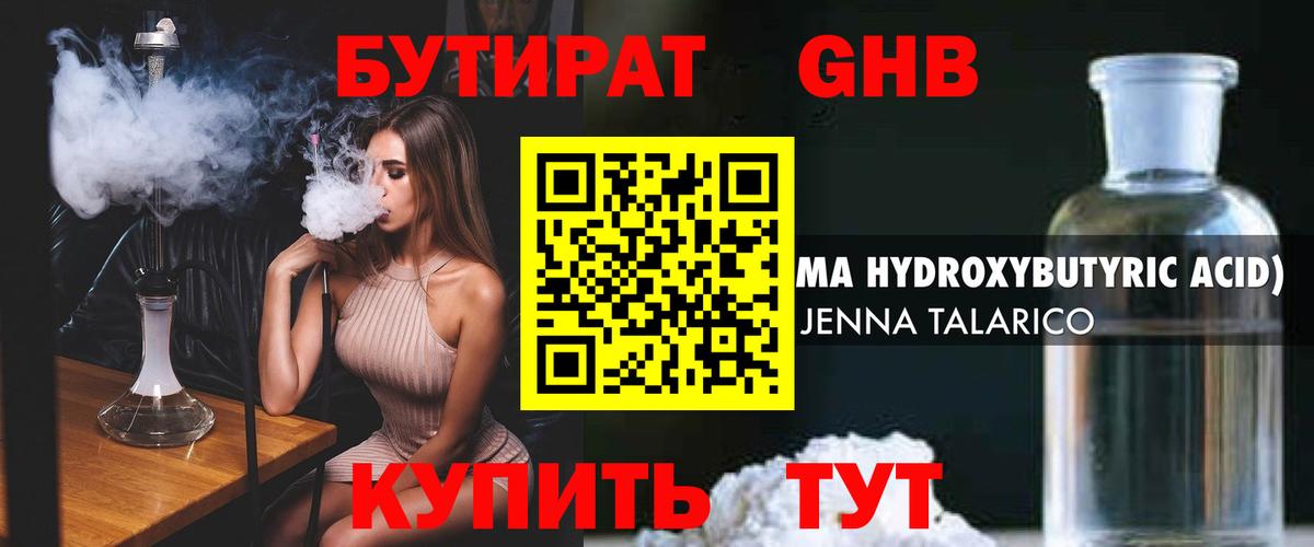 Бутират 99% Семилуки