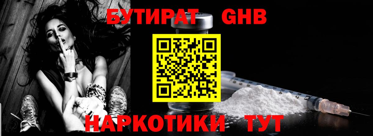 Семилуки  БУТИРАТ 99%  Вход с VPN 