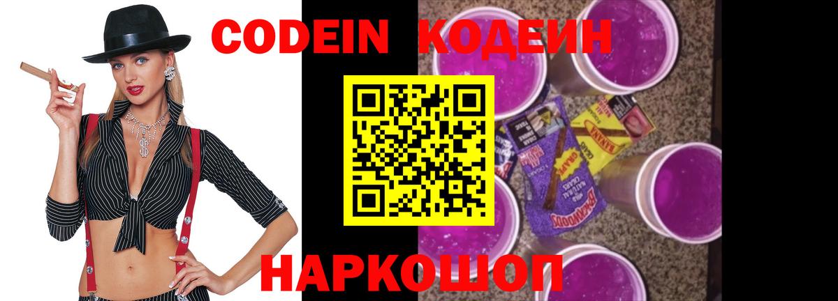 Кодеин Purple Drank  Вход с VPN  Кодеин Purple Drank  Семилуки 