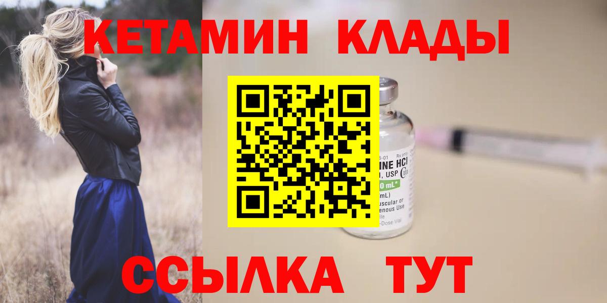 Семилуки  КЕТАМИН VHQ  Кетамин ketamine  Вход с VPN 