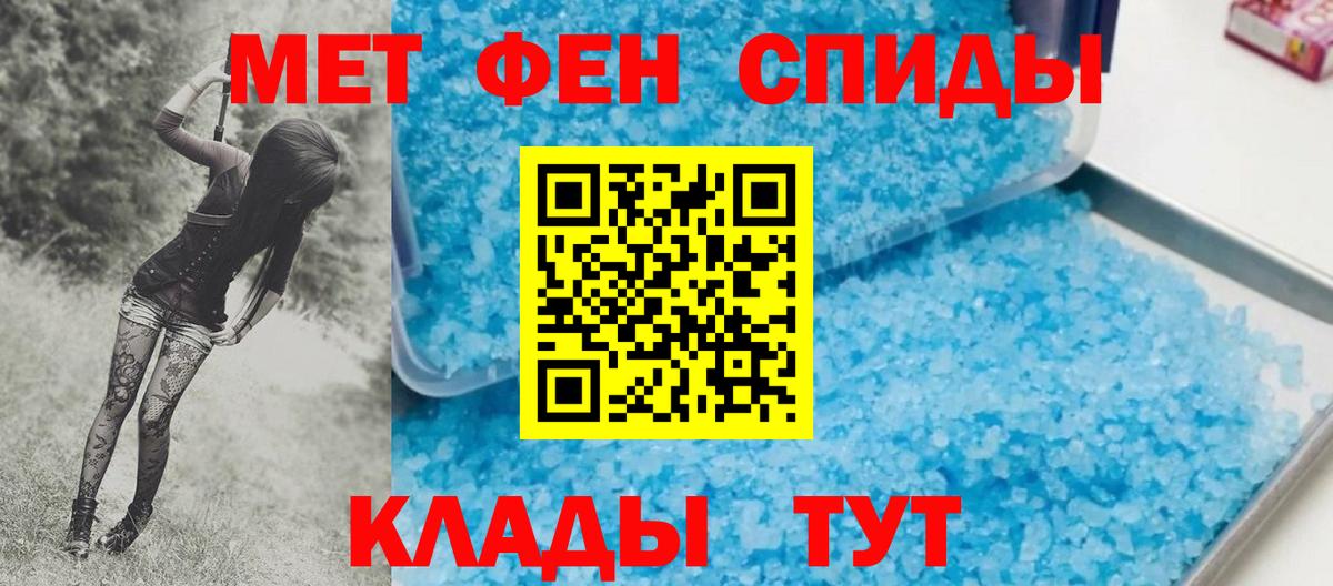 МЕТАМФЕТАМИН кристалл Семилуки